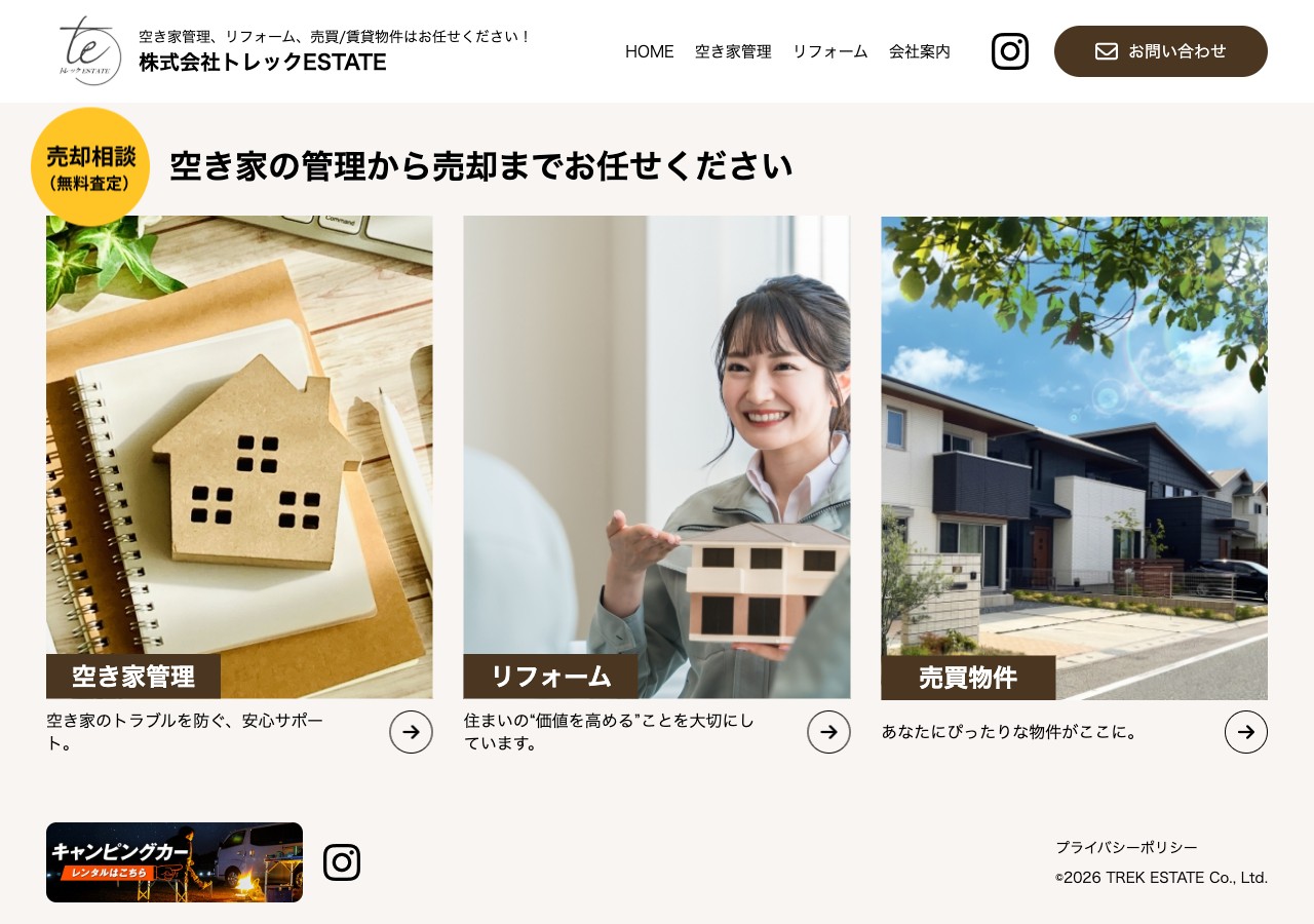 株式会社トレックESTATEのホームページ