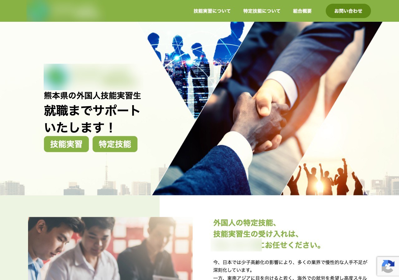 事業協同組合のホームページ